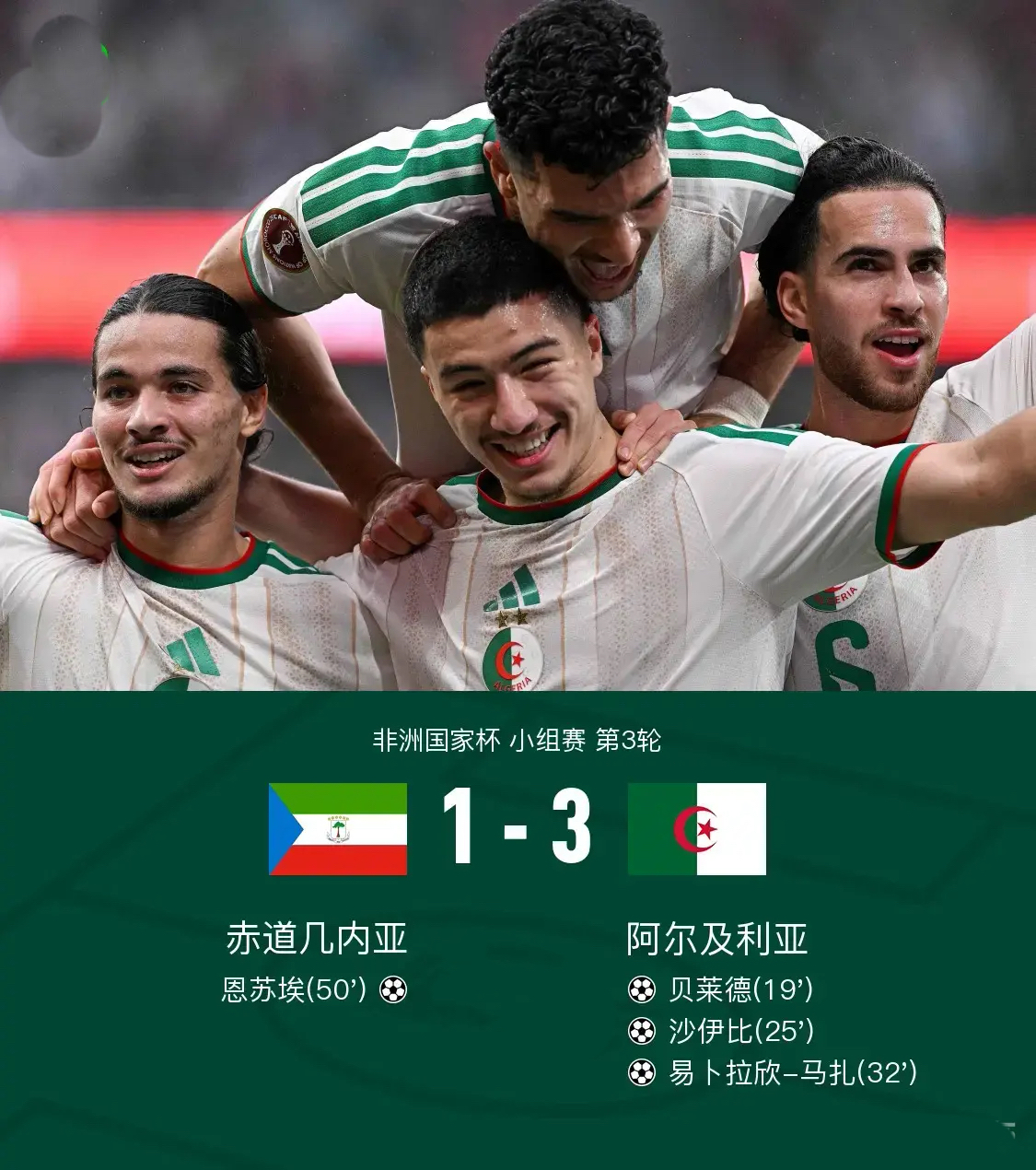 阿尔及利亚女足遭淘汰，未能晋级(阿尔及利亚女足遭淘汰,未能晋级世界杯)